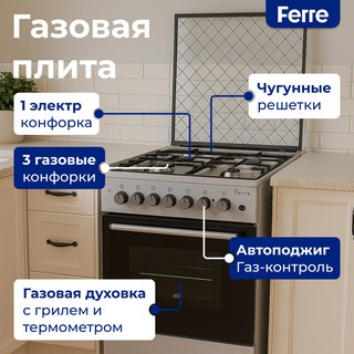 Газовая плита Ferre LP60F 31 X (FFD-2) 20X, Inox