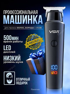 Триммер VGR V-055