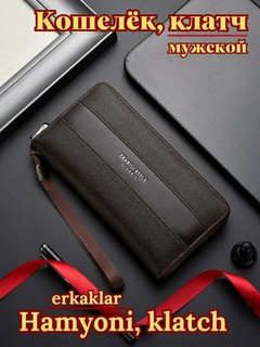 Кошелек