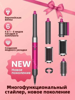 Фен-стайлер для укладки и завивки волос 6 в 1, с насадками