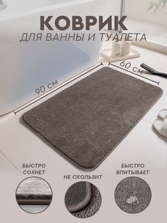Коврик для ванной и туалета, имитация под кашемир, противоскользящий, светло-коричневый, 50x80 см