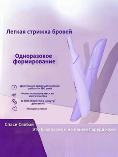 Триммер Mesmooth, нержавеющая сталь, для бровей, для лица, ABS-пластик