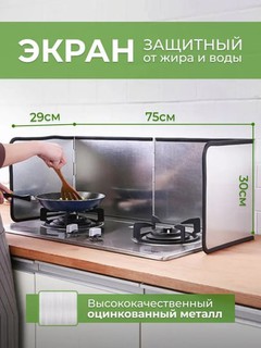 Защитный экран для газовой плиты, от брызг масла при жарке