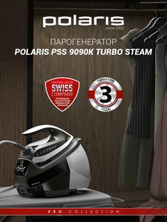 Парогенератор Polaris PSS 9090K Turbo Steam, паровой удар до 600 г/мин, 2600 Вт, белый/мокко