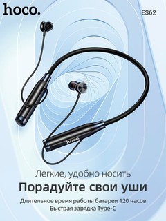 Наушники беспроводные Hoco ES62 Pretty, BT 5.3, до 120 ч, 800 мАч, TF-карта до 32 ГБ
