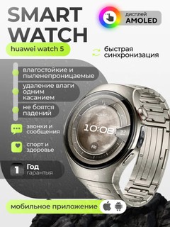 Смарт-часы Huawei Watch 5, 46 мм, eSIM, цветная индикация, физические кнопки