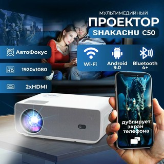 Смарт Проектор для фильмов и игр, 4К Full HD, домашний кинотеатр, подключение к телефону