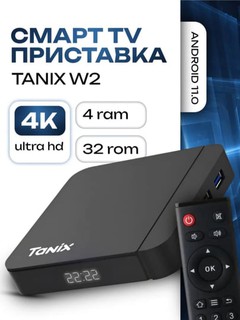 Смарт ТВ бокс приставка для телевизора, smart tv box, интернет приставка, для телевизора