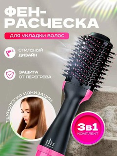 Фен-расчёска One Step 2000W, ионизация, вращение шнура, 3 температурные режима