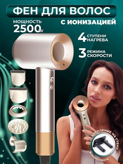 Фен Leafless Super Hair Dyson 5 насадок вращаются 360 режима 3
