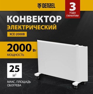 Обогреватель Denzel XCE-2000-98132, белый