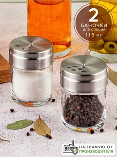 Набор солонок PASABAHCE бейзик 43880 115мл 2шт 2х12 1053724