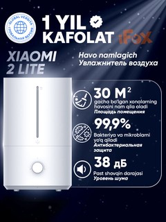 Увлажнитель воздуха Xiaomi Humidifier 2 Lite
