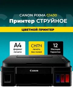 Цветной принтер Canon PIXMA G1430