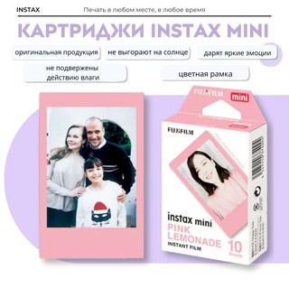 Пленка-картридж для Fujifilm Instax Mini "Pink Lemonade", 10 фото, глянцевая поверхность