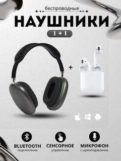 Беспроводные наушники , комплект 1+1 подарок , с микрофоном и Bluetooth 5.0