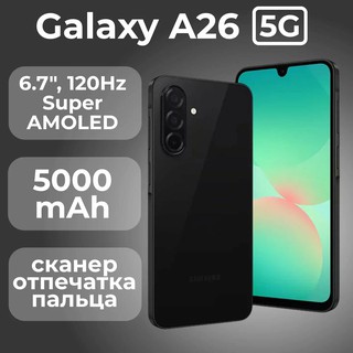 Смартфон Samsung Galaxy A26 6/128GB