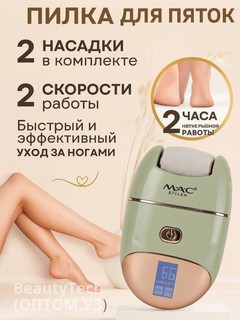 Электрическая, роликовая пилка для пяток, пемза для ног, аппарат для педикюра