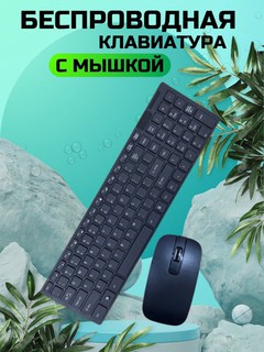 Игровая клавиатура с мышью и RGB-подсветкой, со светодиодной подсветкой