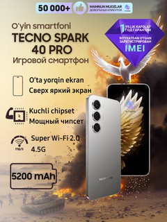 Игровой смартфон TECNO Spark 40 Pro с NFC, 8/256, 6.78", 5160 мАч, AMOLED экран