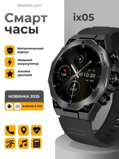 Умные часы,Смарт часы SmartX IX05, AMOLED-дисплей 1,43, 400 мАч — до 5 дней работы