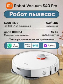 Aqlli robot changyutgich Mi Robot Vacuum, S20+, S40pro, H40, X20 PRO, X20MAX, X20+, 5 Pro