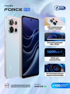 Смартфон Novey Force F15, 4GB 128ГБ, 6ГБ 128ГБ, 8ГБ 256ГБ, 5000 мА/ч, 50 МП