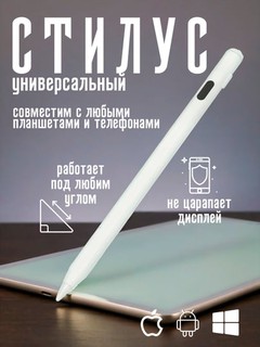Qalamcha universal planshet va telefonlar uchun