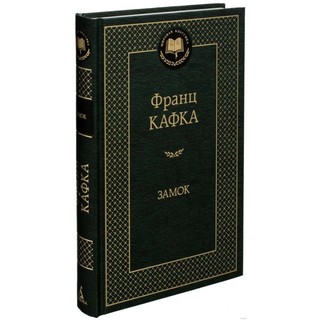 Франц Кафка: Замок (2022)