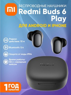 Наушники Xiaomi Buds 6 Play, Черный