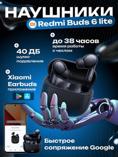 Беспроводные наушники Redmi Buds 6 lite, работа до 7 часов, функция шумоподавления