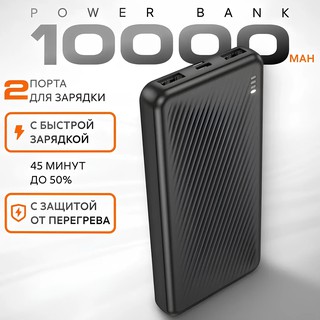 Внешний аккумулятор Borofone BJ55 10000 mAh / Пауэрбанк, power bank, черный