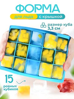 Форма для льда "15 ЯЧЕЕК", силикон, пластик, термостойкая, квадратная, крышка
