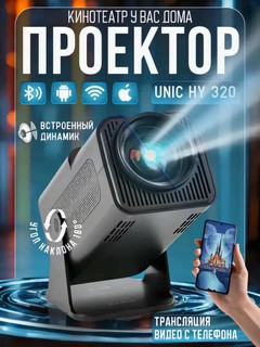 Смарт проектор HY320mini, Android 11. Портативный домашний кинотеатр
