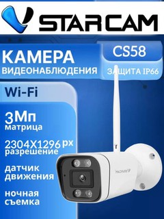 Камера видеонаблюдения уличная, металлический корпус VSTARCAM CS58 FuII HD 3 МП, WiFi,
