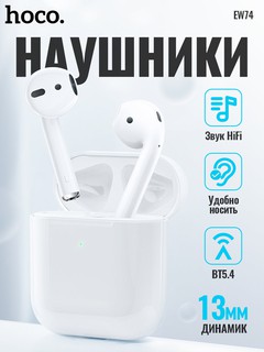 Наушники Hoco EW74, беспроводные, с микрофоном, отличное качество звука (AirPods)