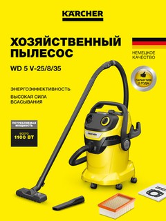 Хозяйственный пылесос Karcher WD 5 V-25/5/22, 1.628-300.0