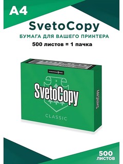 Бумага Svetocopy standart А4 для принтера белая 500 листов офисная
