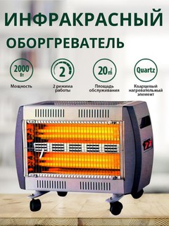 Кварцевый инфракрасный обогреватель 2 режима и портативный обогреватель для офиса