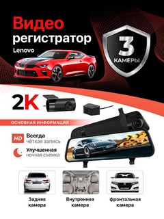 Videoregistrator Lenovo Think Plus, sensorli ekran, 3 kamerali, tungi rejimi bor, formati 2K