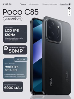 Смартфон Xiaomi Poco C85, 8+256 ГБ, 50 Мп двойная камера, 6.9" дисплей