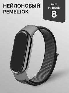 Ремешок MI Band 8/9/10