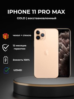 Восстановленный смартфон Apple iPhone 11 Pro Max, 64/256 ГБ, SIM+sim, чехол и стекло в подарок