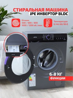 Стиральная машина JPE Invertor BLDC, 6-8-10 кг, функция отсрочки, Child-Lock, удаление пенки