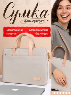 Noutbuk va iPad saqlash uchun sumka, 14 / 15.6 dyuym