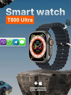 Умные часы "Smart Watch T800 Ultra", 49мм, многофункциональность
