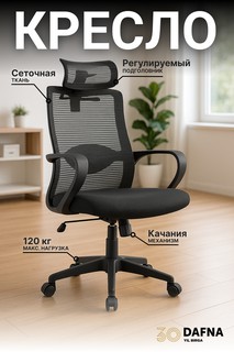 Кресло UNOTRES офисное с подголовником и сеткой для персонала