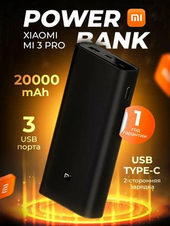 Портативный аккумулятор Xiaomi Mi Power Bank 3 10000 mAh