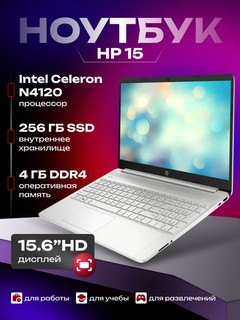 Ноутбук HP 15 Intel Celeron N4120, 4GB DDR4, 256GB SSD, 15.6HD, Intel UHD Graphics