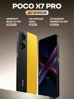 Смартфон Xiaomi Poco X7 Pro 12/512GB
